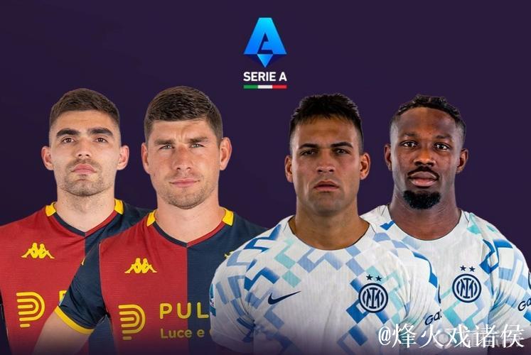 国米最近6次客战热那亚未尝败绩,近3场均战成平局 国米最近6次客战热那亚未尝败绩,近3场均战成平局