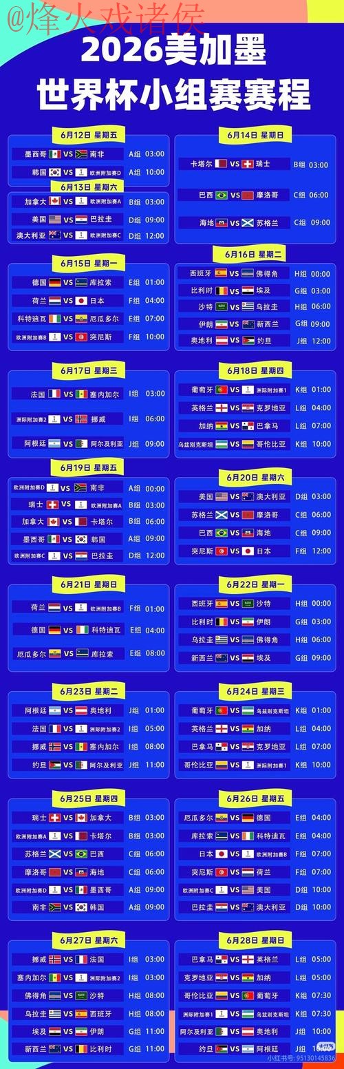 2026世界杯直播入口热门