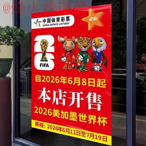2026世界杯竞猜实时热门