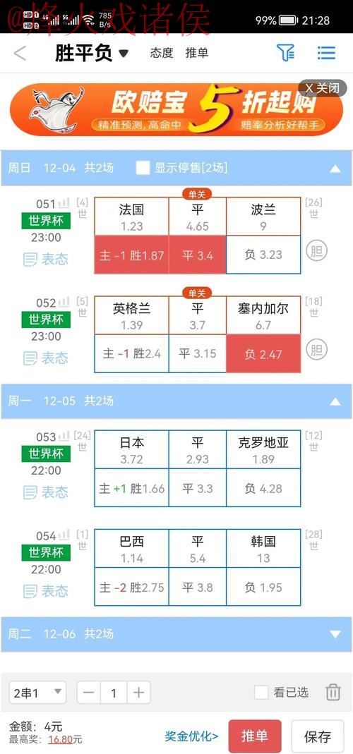 世界杯盘口最新入口地址
