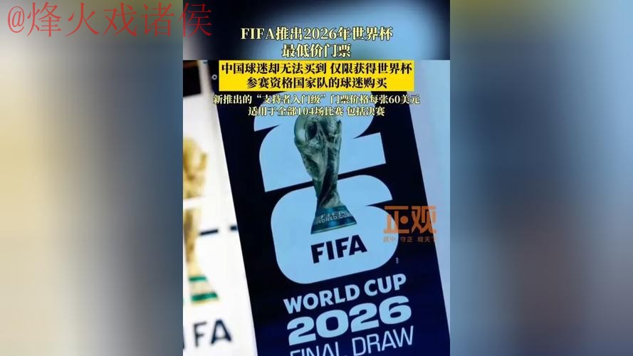 2026世界杯买球正规入口地址